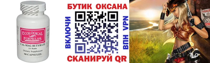 Бутират 99%  Белая Холуница 